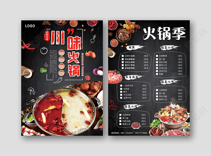 川味火锅双面菜单