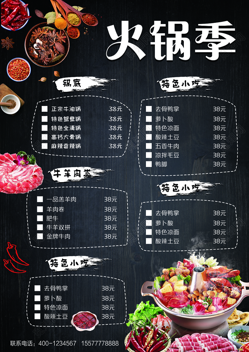 川味火锅双面菜单