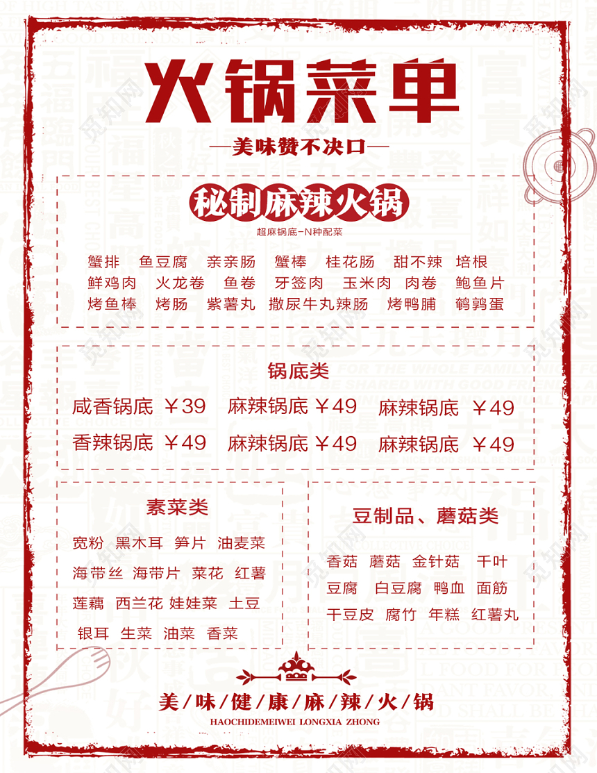 麻辣火锅双面促销菜单宣传单