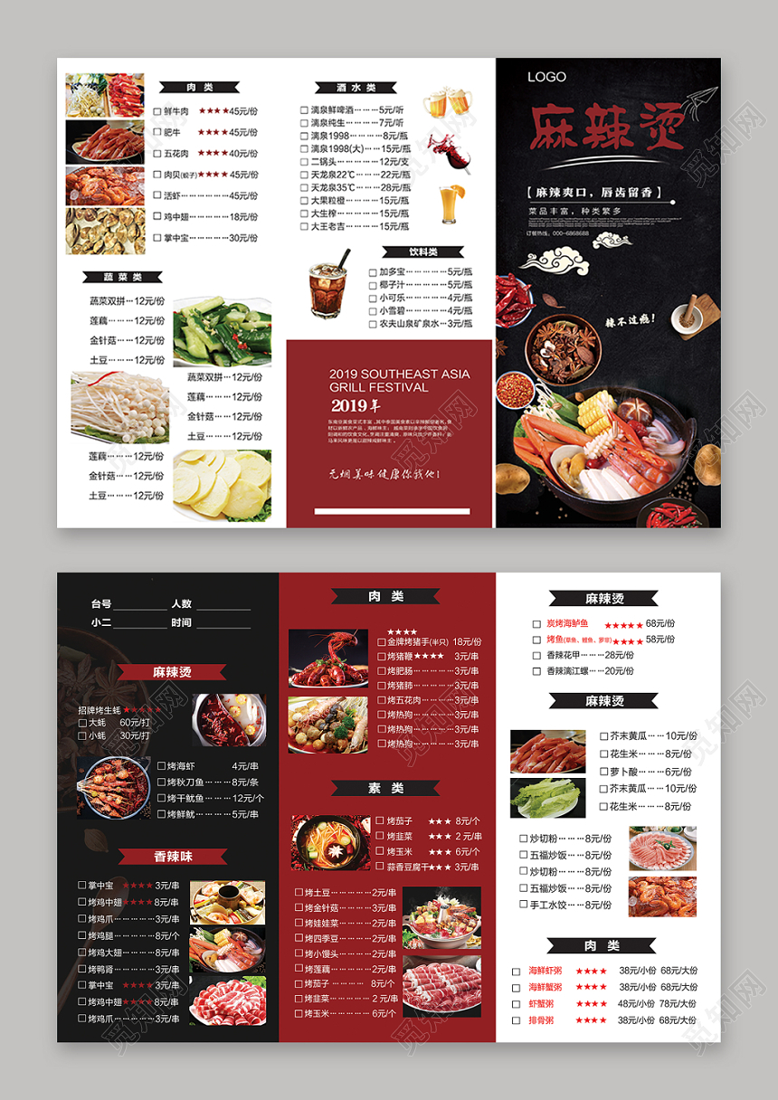 麻辣烫菜单三折页黑红双面