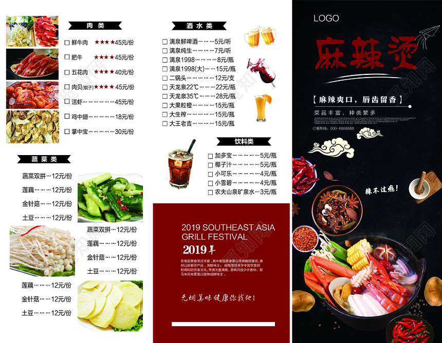麻辣烫菜单三折页黑红双面