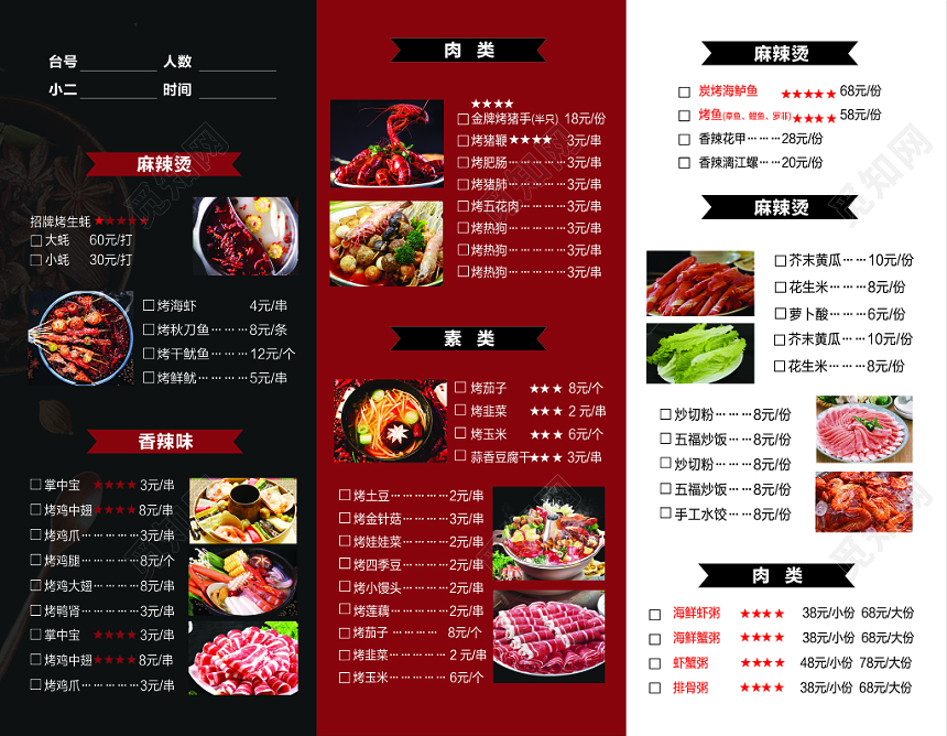 麻辣烫菜单三折页黑红双面