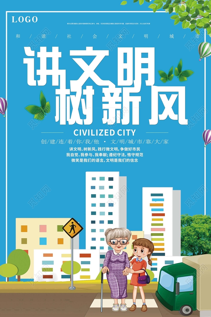 简约和谐文化校园讲文明新风宣传海报