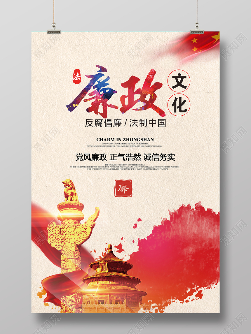 渐变水彩党政廉政文化宣传海报