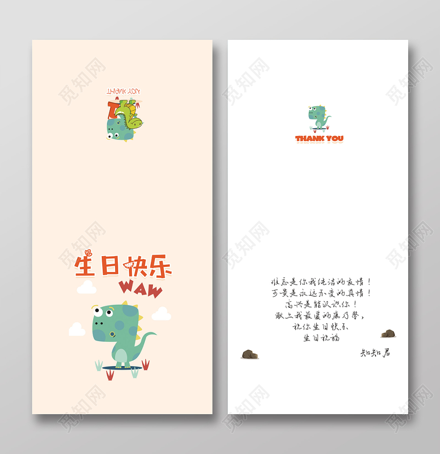 白色浅色恐龙卡通生日快乐生日贺卡卡片