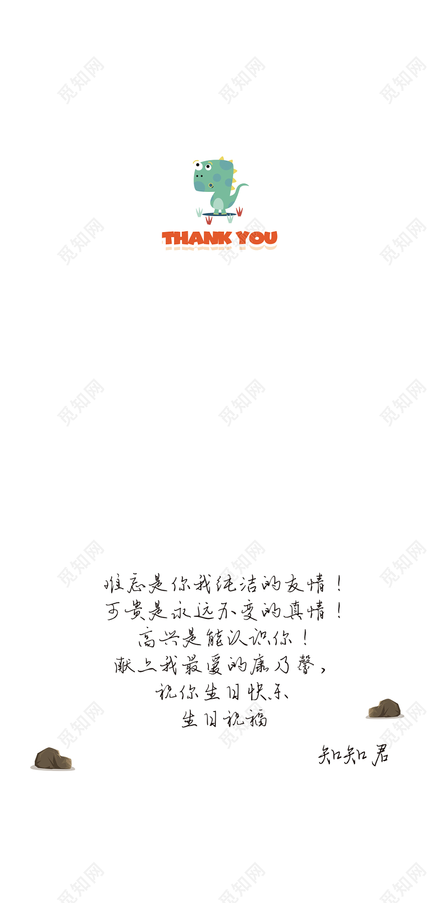 白色浅色恐龙卡通生日快乐生日贺卡卡片