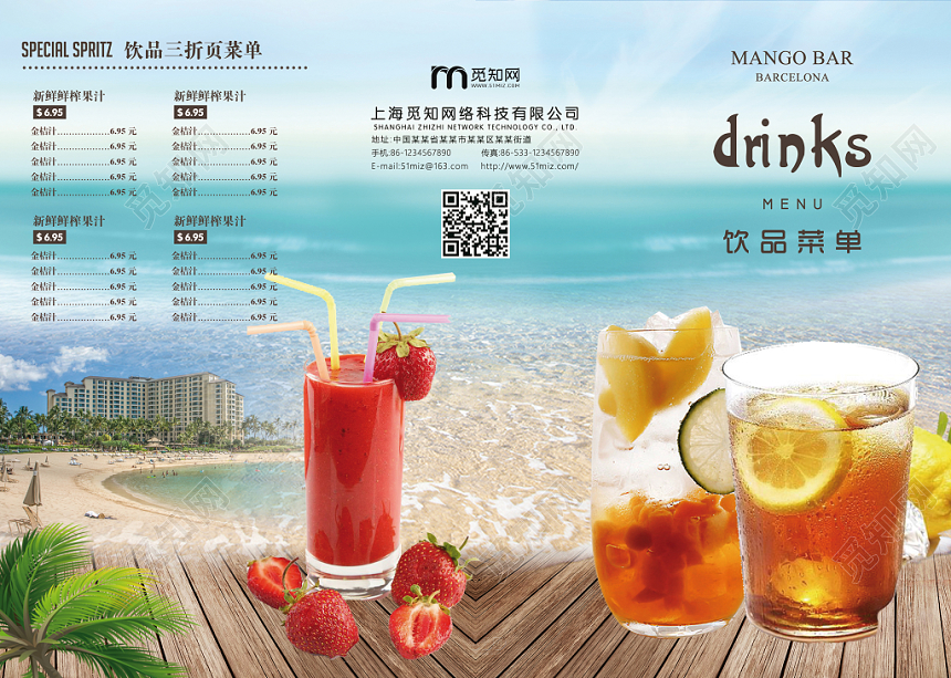 夏日缤纷美食菜单折页饮料系列