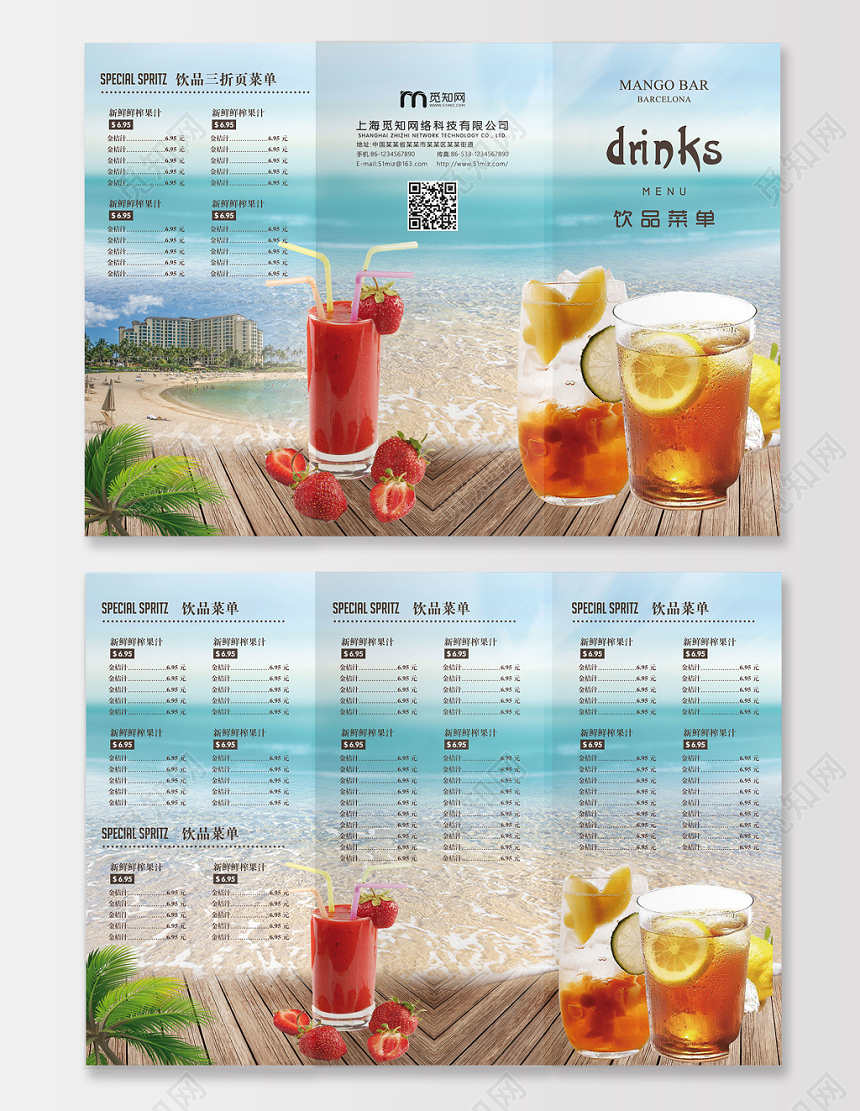夏日缤纷美食菜单折页饮料系列
