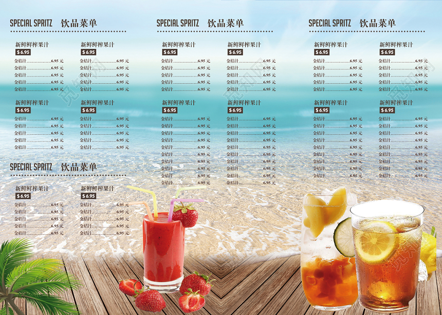 夏日缤纷美食菜单折页饮料系列