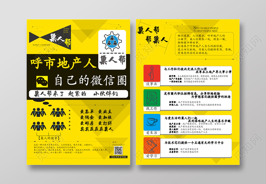 干练巢人帮呼市房地产人自己的微信圈宣传单