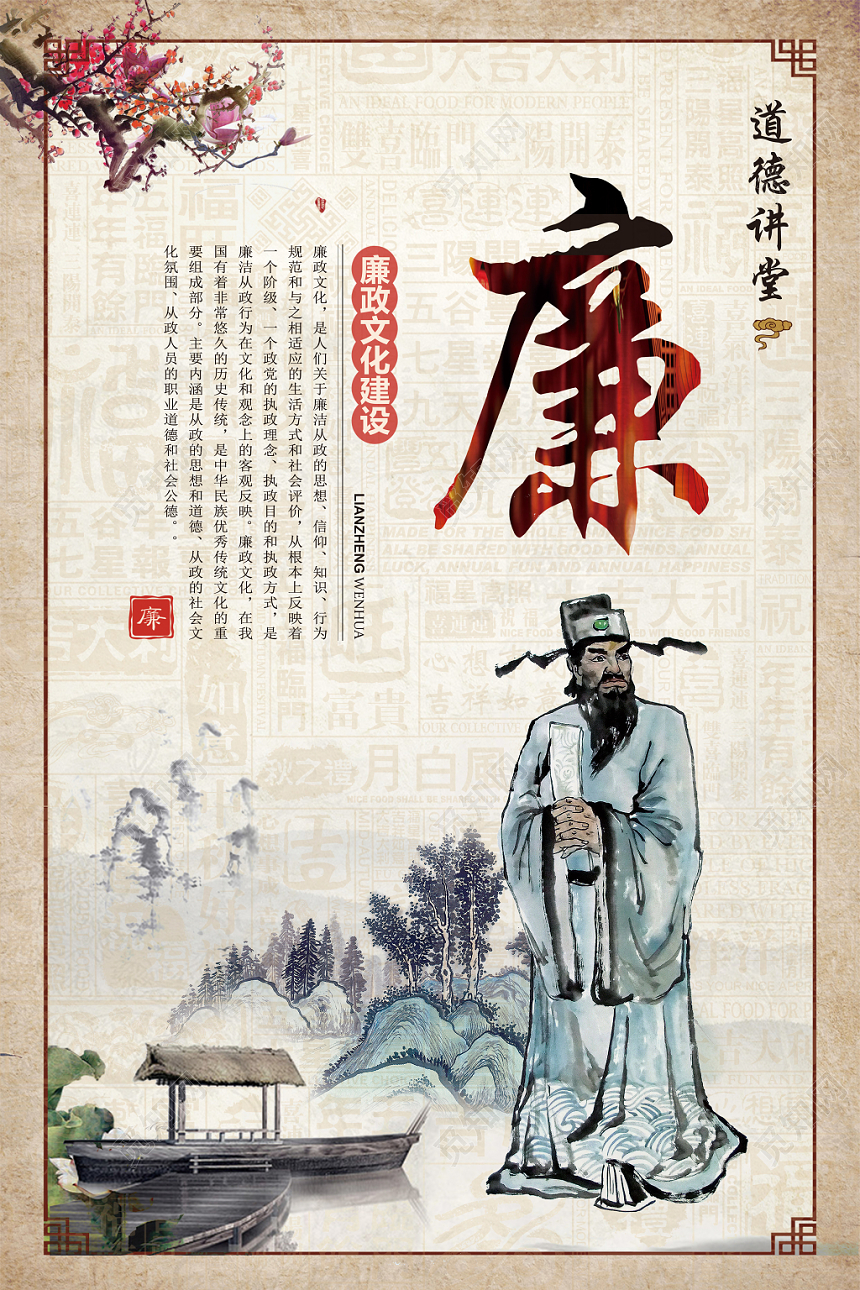 简约大气水墨廉政文化宣传海报