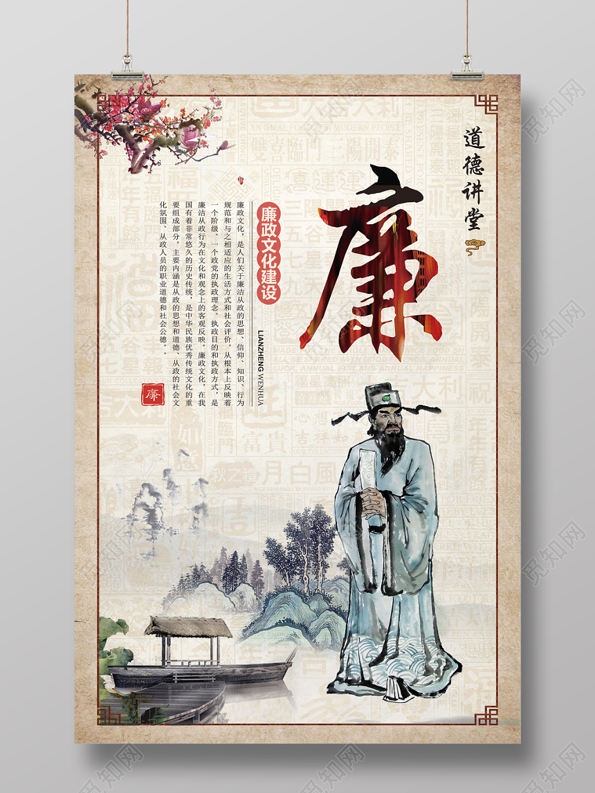 简约大气水墨廉政文化宣传海报