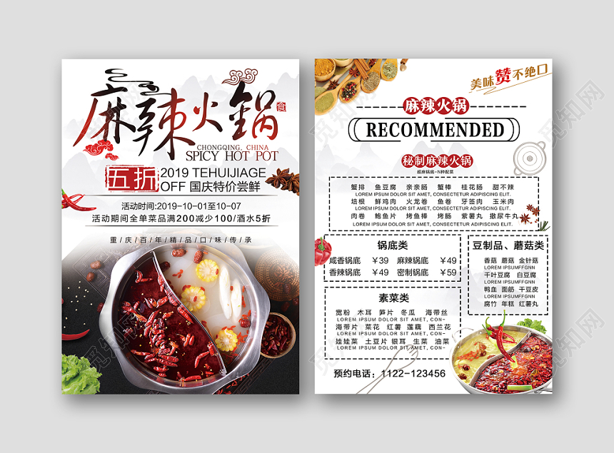 麻辣火锅双面菜单夏季五折促销