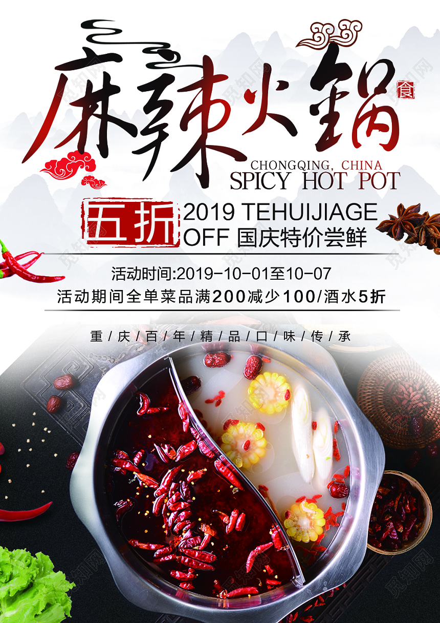 麻辣火锅双面菜单夏季五折促销