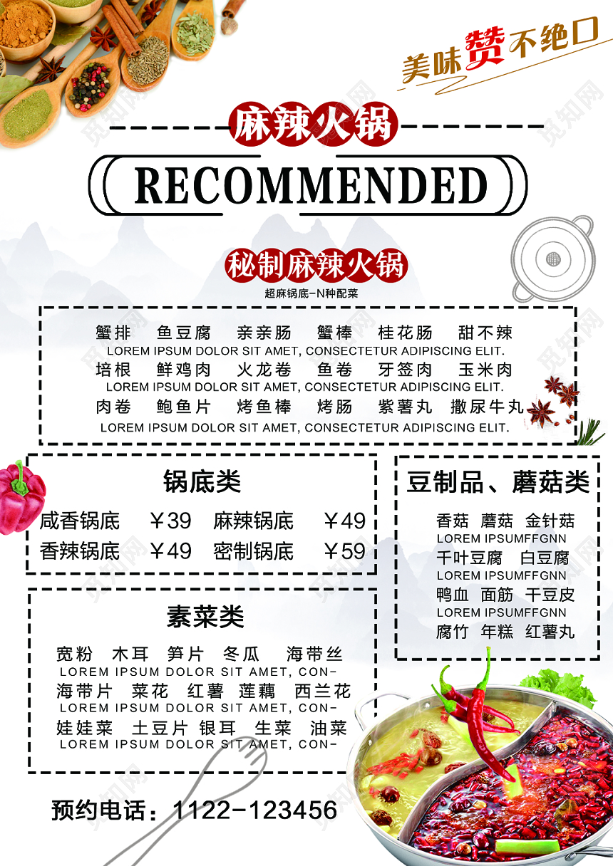 麻辣火锅双面菜单夏季五折促销