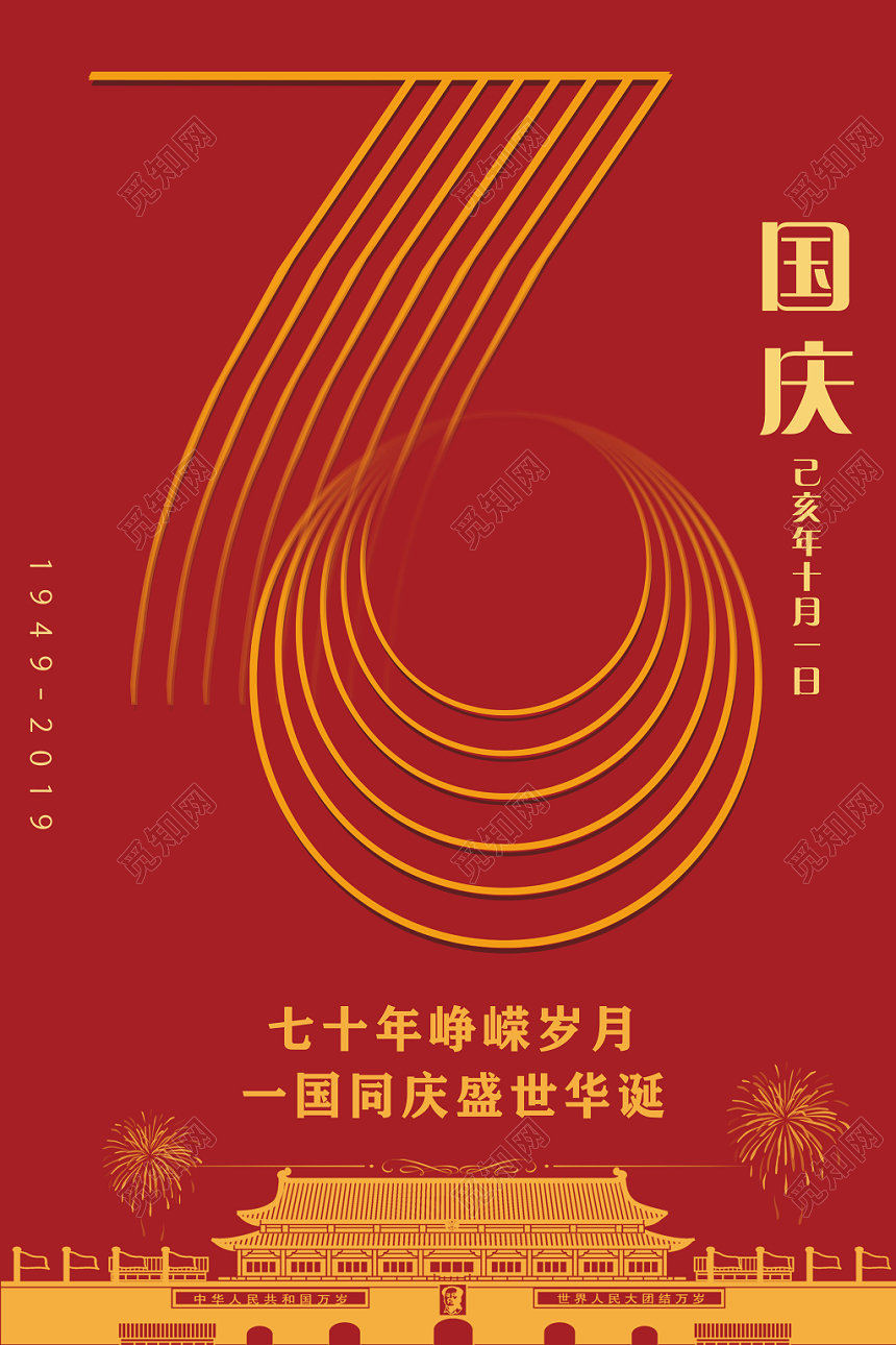 红色简约线条海报设计