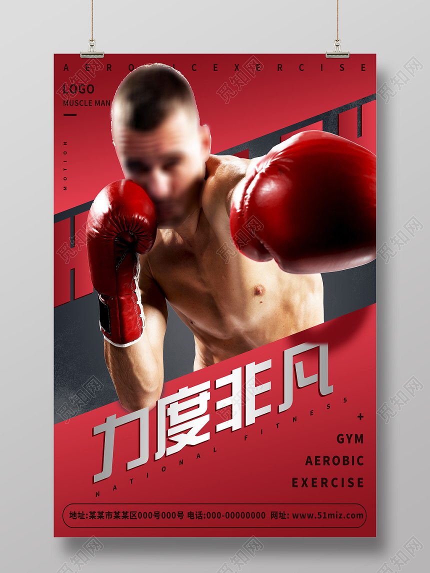 红色大气力度非凡健身拳击运动海报
