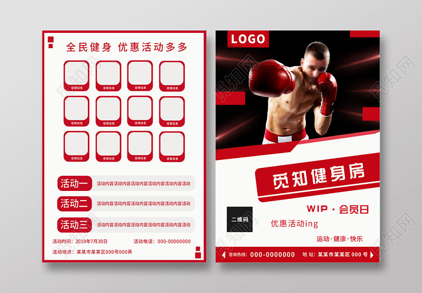 红色简洁健身房运动拳击宣传单