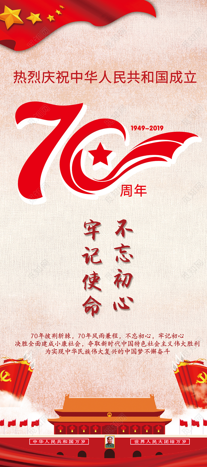 国庆节大气喜庆水彩渐变易拉宝展架