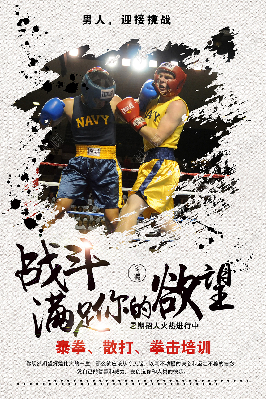 灰色简约迎接挑战泰拳散打拳击培训海报