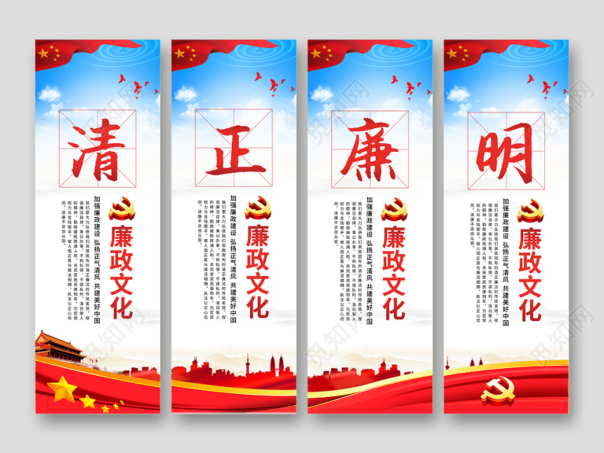 清正廉明红色党建大气廉政文化廉洁海报展架套图