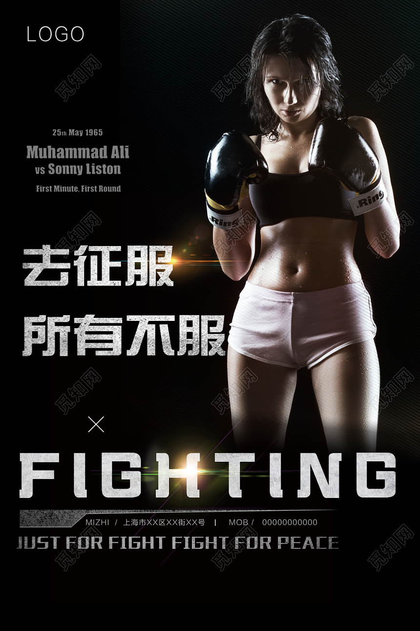 黑色简约征服所有不服拳击海报