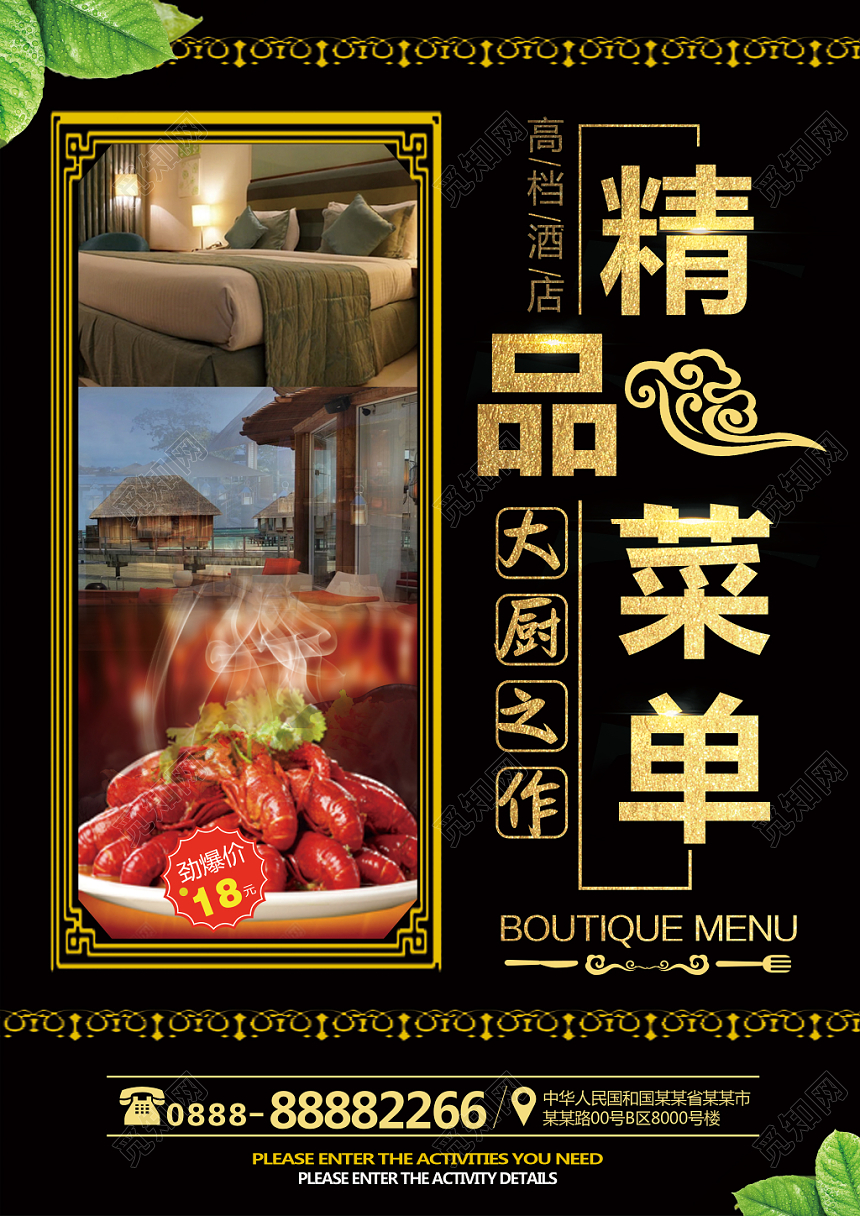 黑色大气精品酒店大厨餐饮菜单