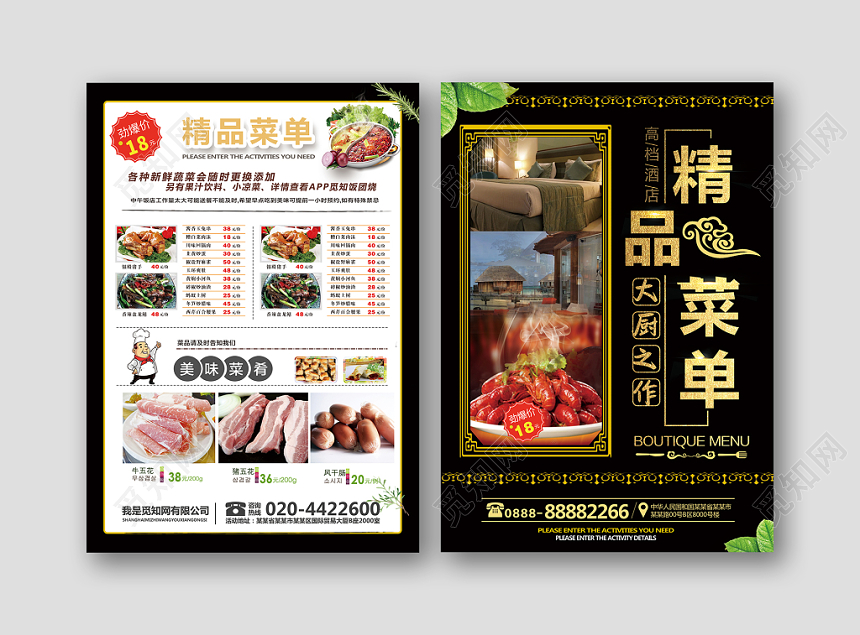 黑色大气精品酒店大厨餐饮菜单