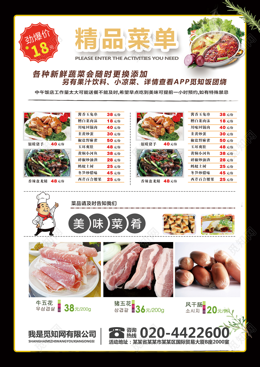 黑色大气精品酒店大厨餐饮菜单