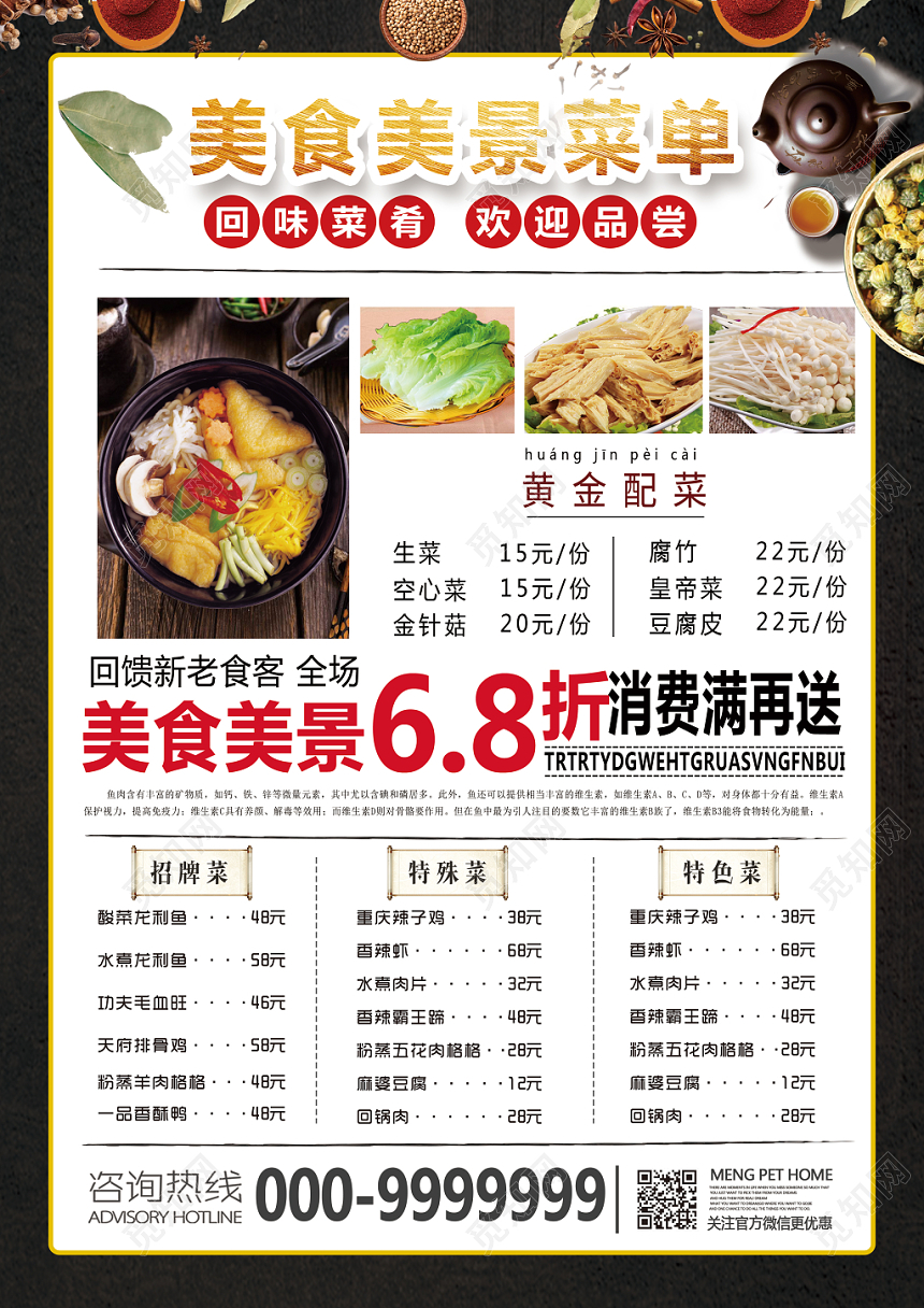 美食菜单餐饮夏天麻辣火锅美食宣传单