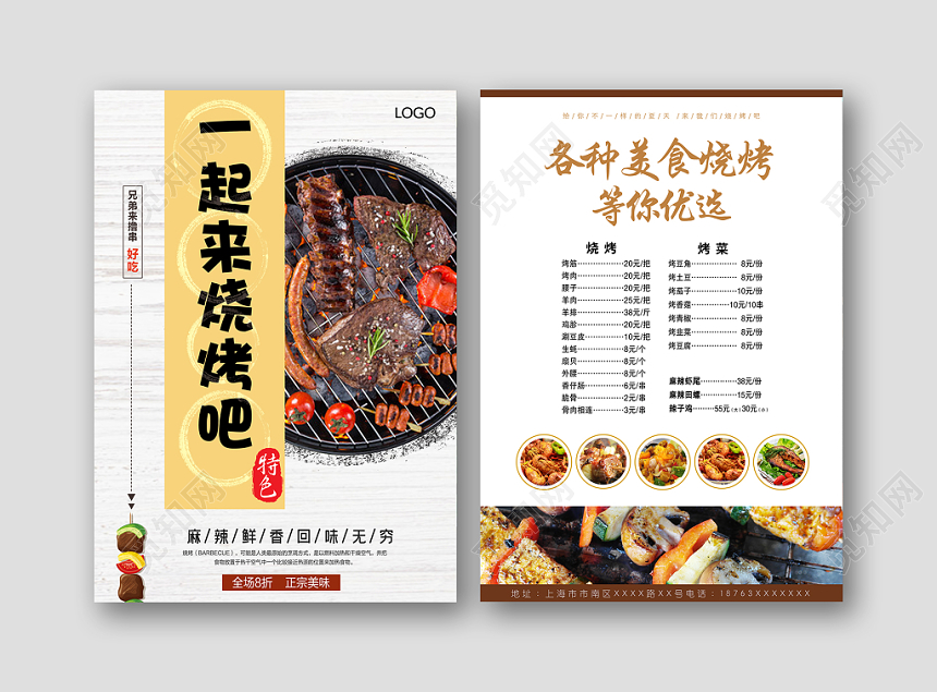 简约一起来烧烤吧烤串撸串价格表菜单