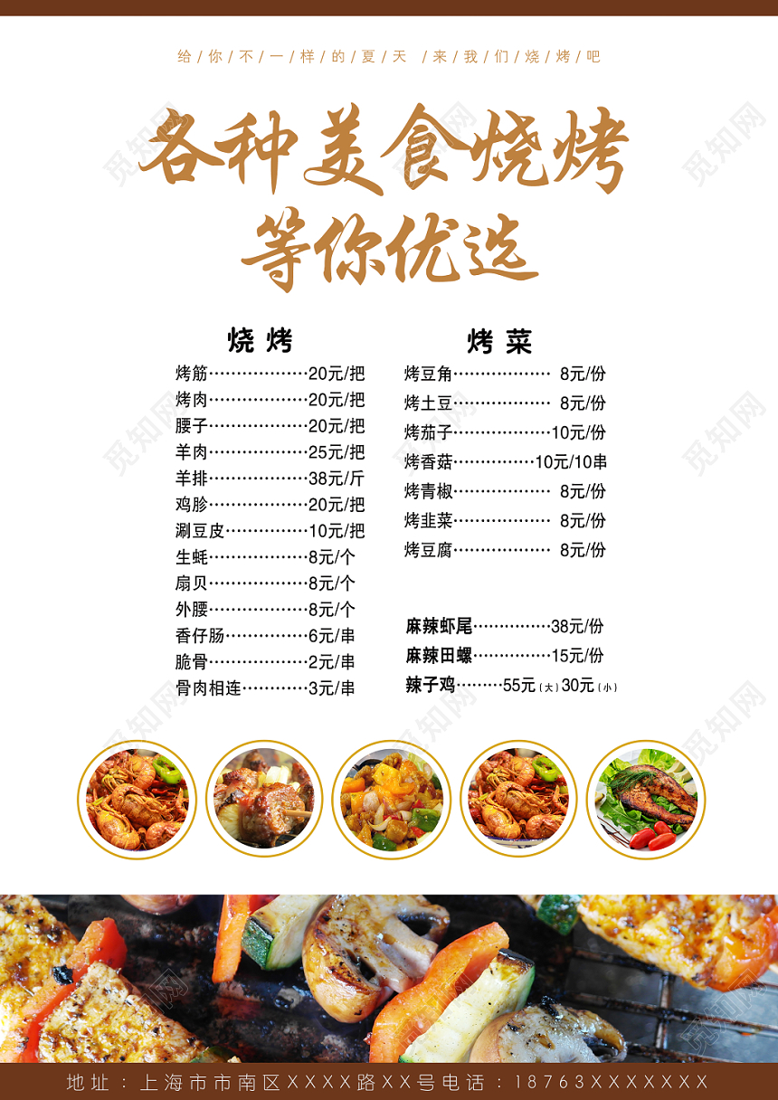 简约一起来烧烤吧烤串撸串价格表菜单