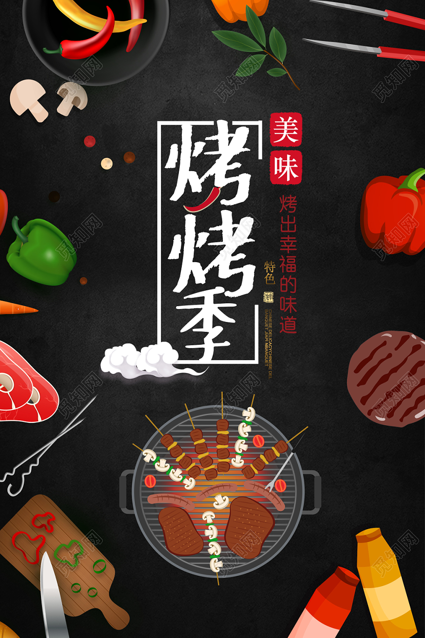 黑色手绘烤烤季美食烧烤价目表菜单