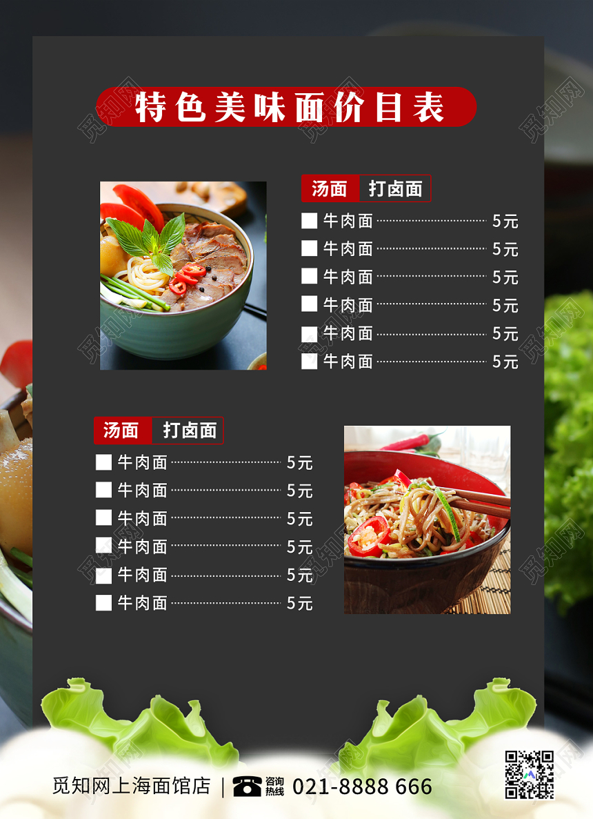 简约大气牛肉面手擀面馆价格表菜单