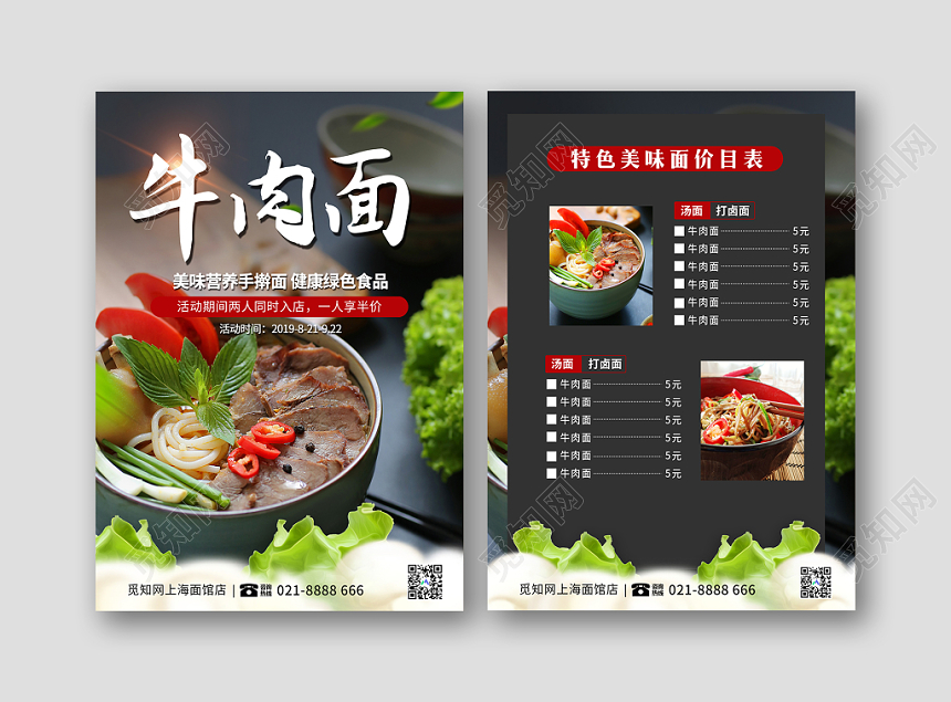 简约大气牛肉面手擀面馆价格表菜单
