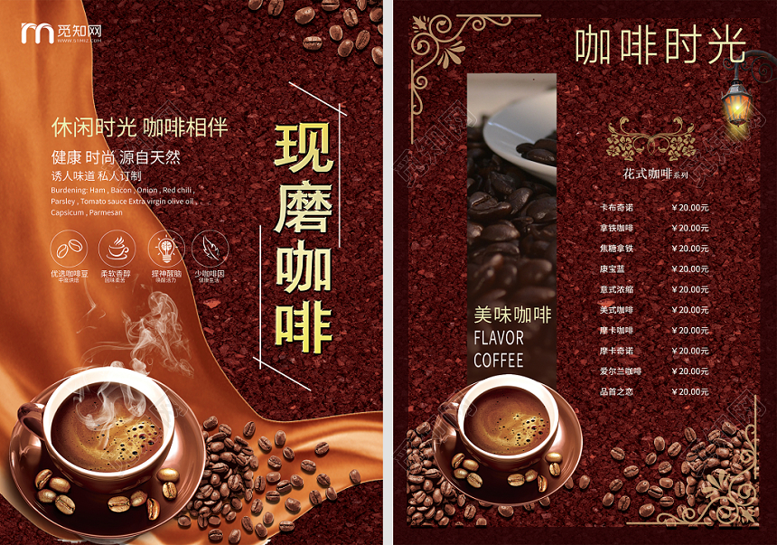 宣传单简约咖色系餐饮餐厅美食咖啡菜单