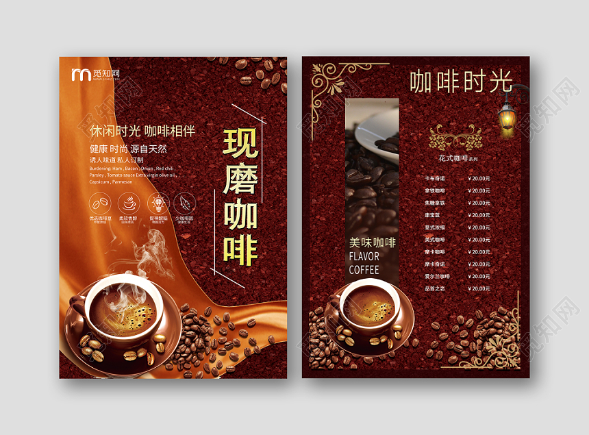宣传单简约咖色系餐饮餐厅美食咖啡菜单