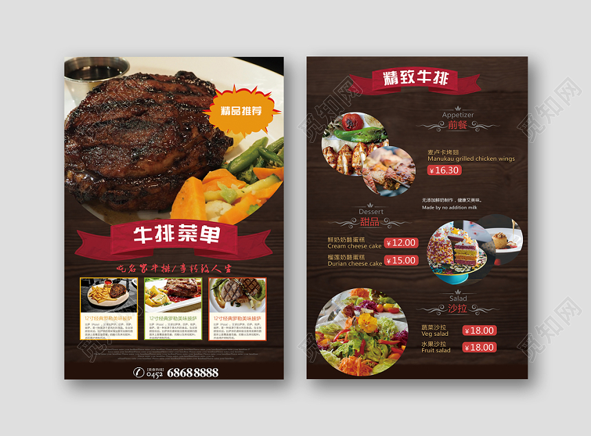 简单时尚咖啡色西餐牛排餐厅菜单