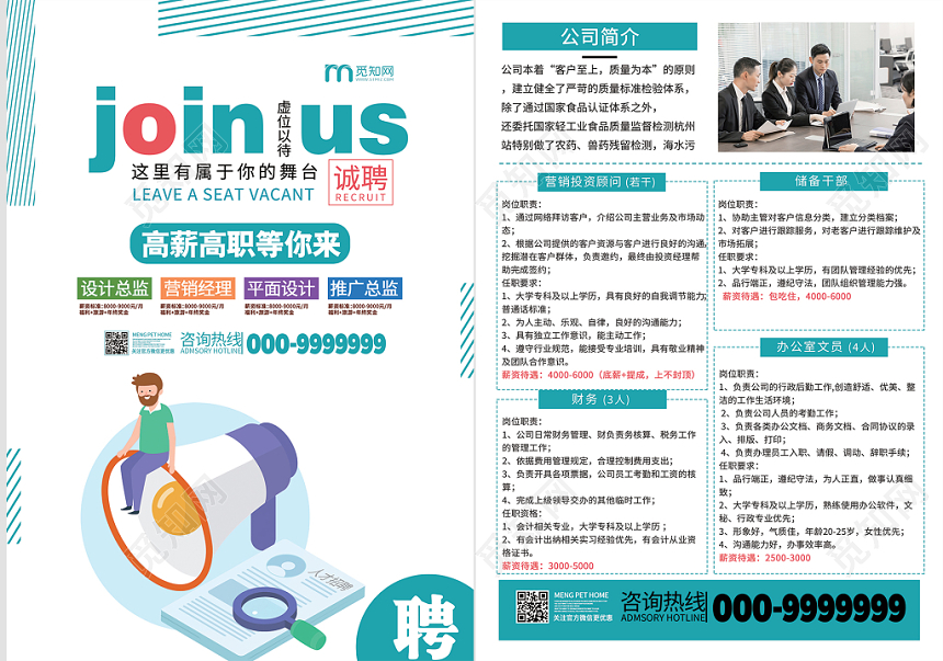简约大气绿色系招聘虚位以待高薪等你来宣传单
