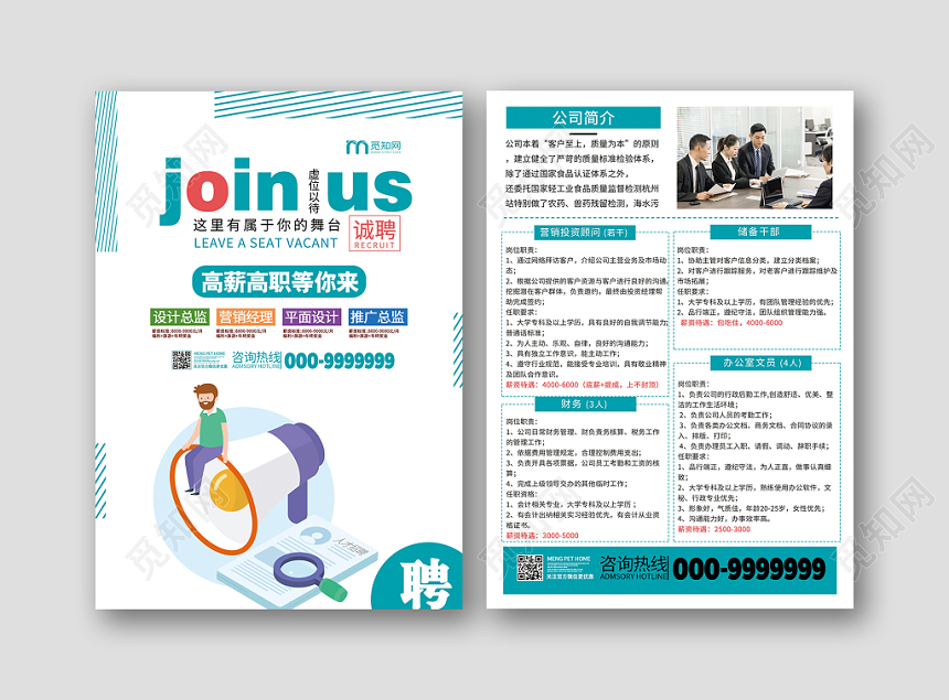 简约大气绿色系招聘虚位以待高薪等你来宣传单