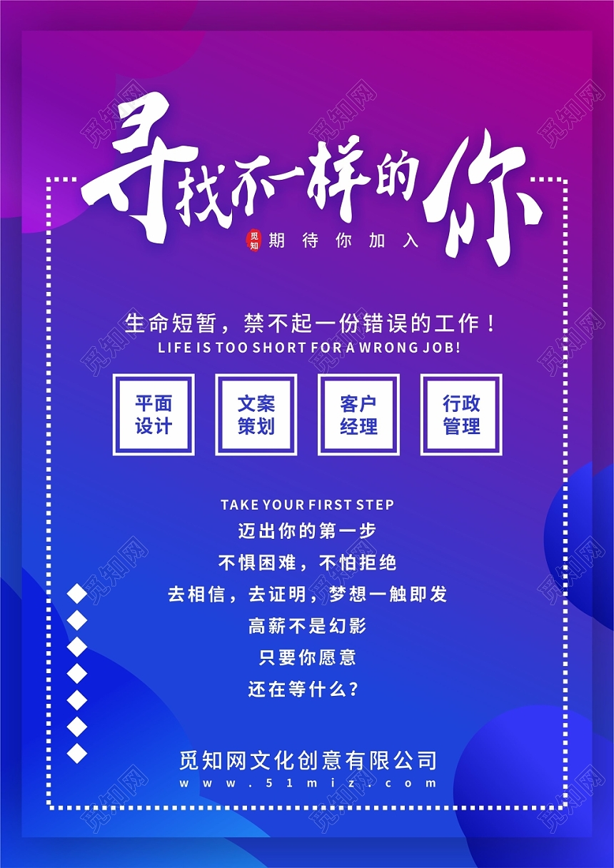 扁平化简约炫彩招聘宣传单