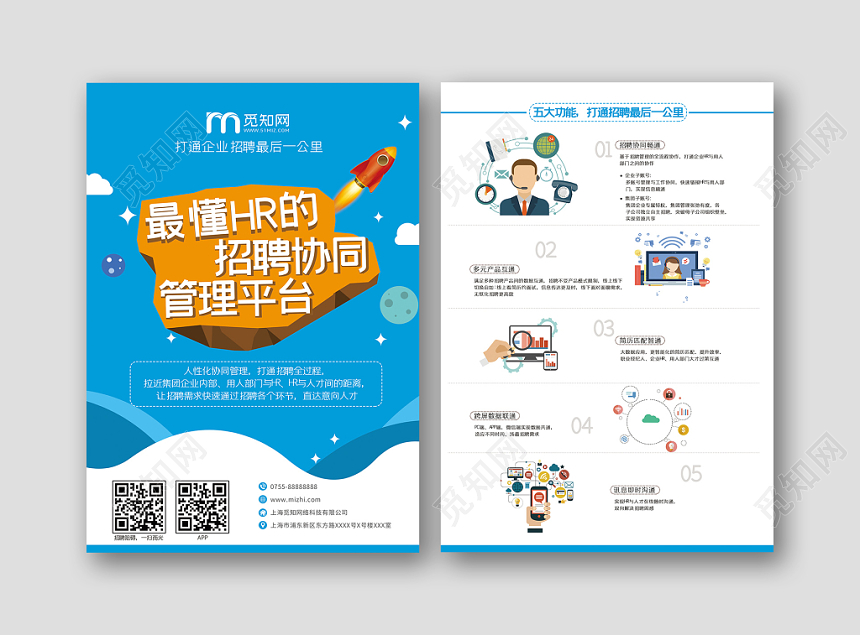 简约大气蓝色系招聘最懂HR招聘协同管理平台宣传单