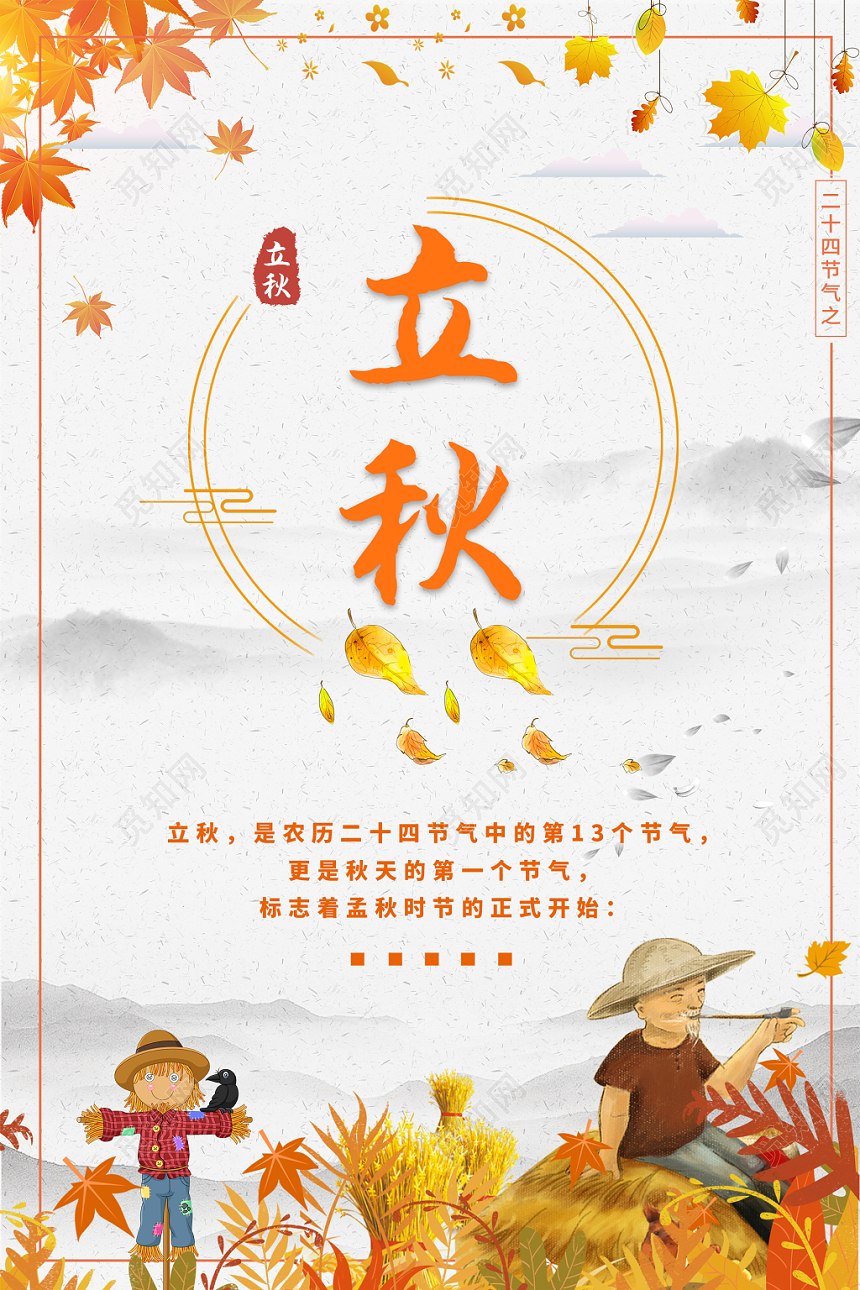 立秋金黄色创意插画水墨中国风秋天收货宣传海报