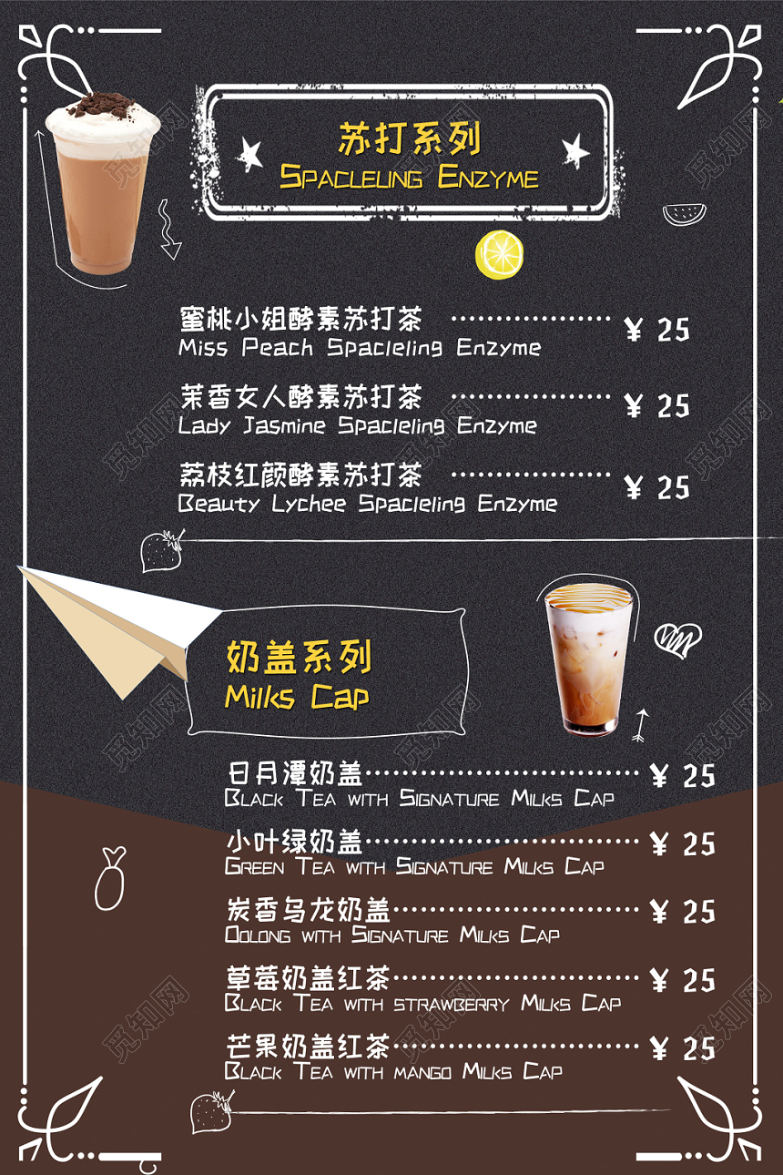 新品尝鲜奶茶菜单价目表宣传单页