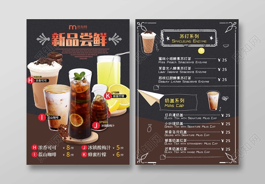 新品尝鲜奶茶菜单价目表宣传单页