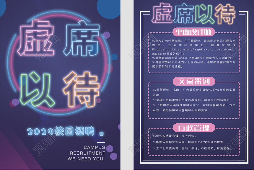 简约大气紫色系虚位以待招聘宣传单