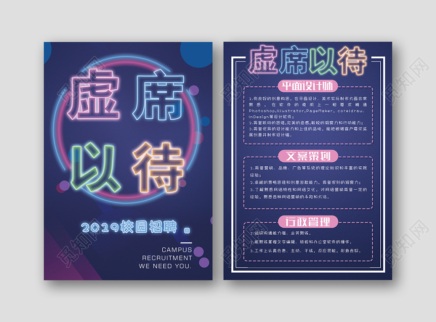 简约大气紫色系虚位以待招聘宣传单