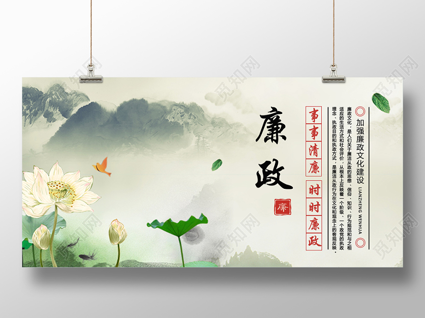 中国风水墨山水简约廉政文化宣传展板