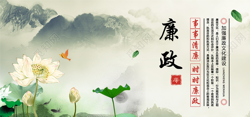 中国风水墨山水简约廉政文化宣传展板