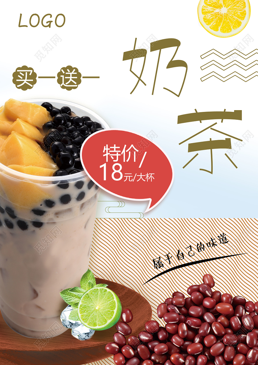 时尚清新简约奶茶菜单价目表宣传单